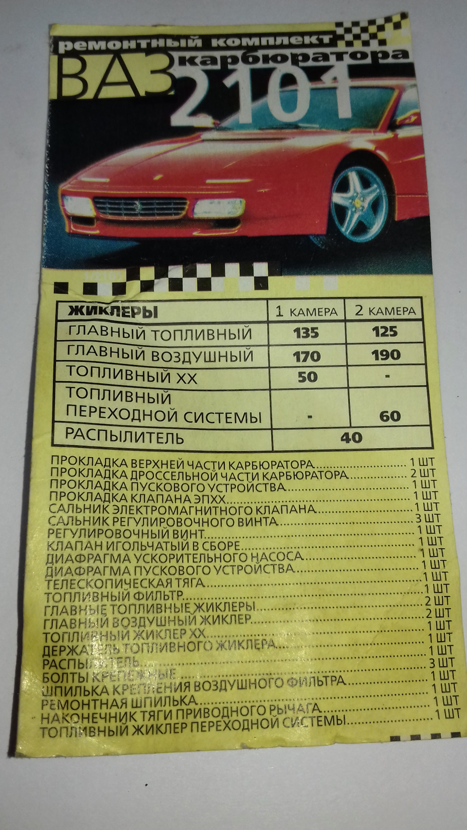 Ревизия и настройка карбюратора 2101-1107010 (Вебер) — Lada 2101, 1,2 л,  1973 года | своими руками | DRIVE2