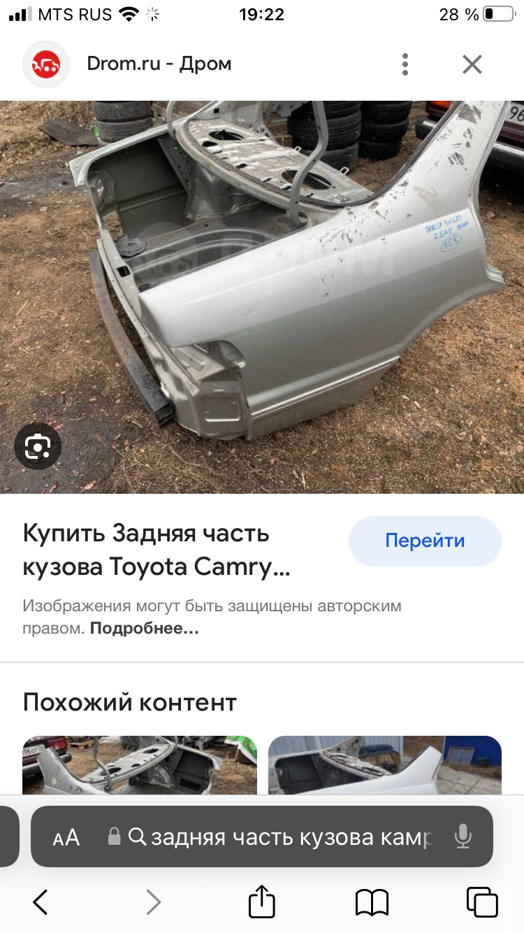 Нужна задняя часть кузова на Камри грация седан — Toyota Camry (XV20), 2,2  л, 1998 года | другое | DRIVE2