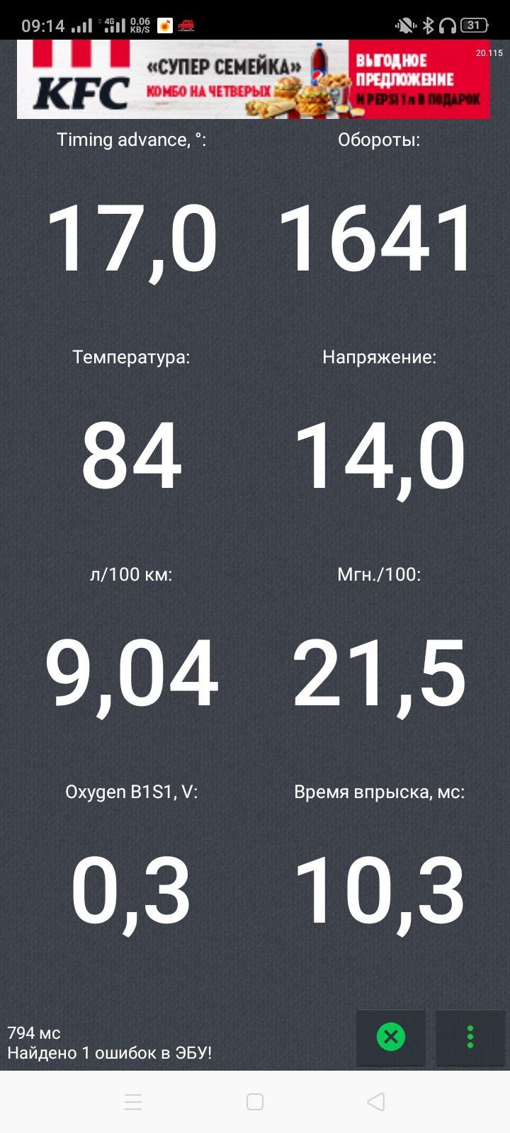 Опять лямбда( — Geely Emgrand EC7 FE-1, 1,8 л, 2014 года | поломка | DRIVE2