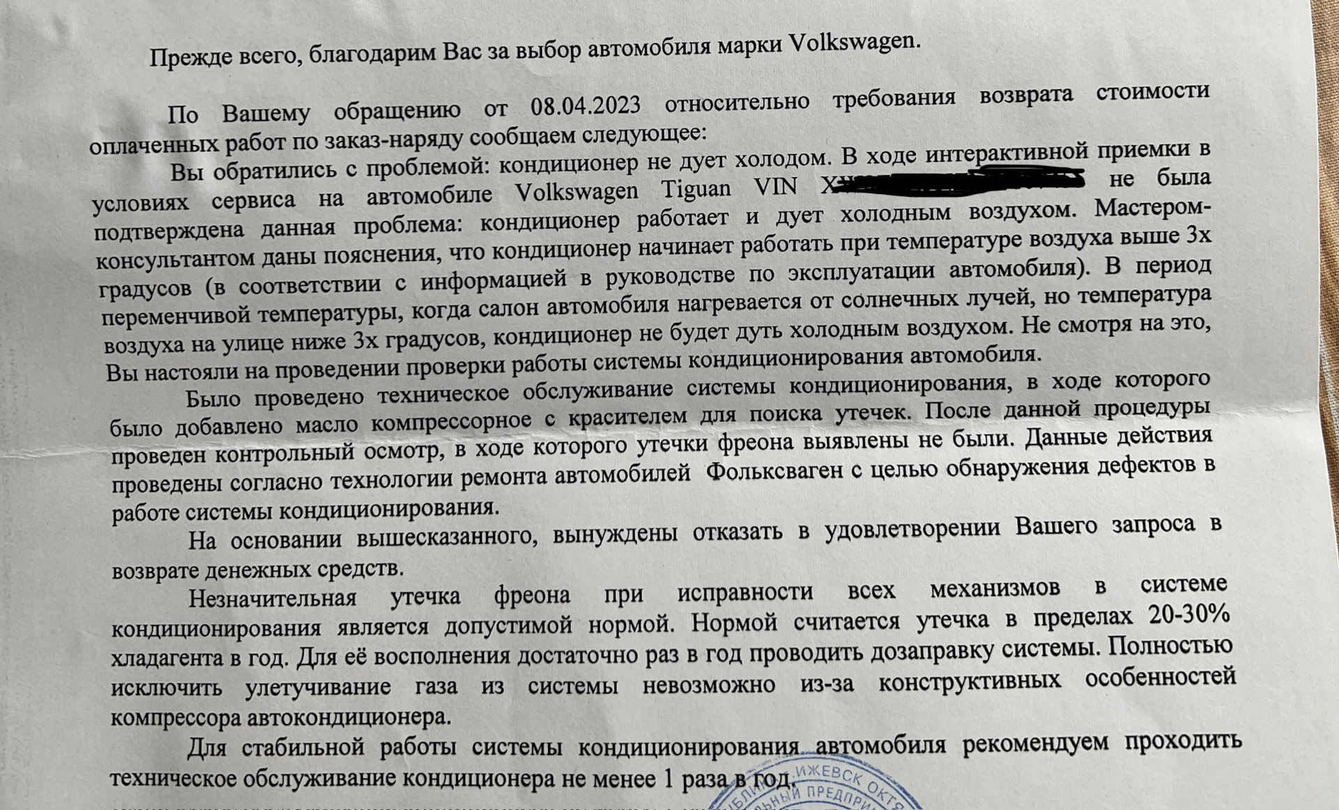 Продолжение вопроса по гарантии на кондиционер — Volkswagen Tiguan (2G), 2  л, 2021 года | визит на сервис | DRIVE2