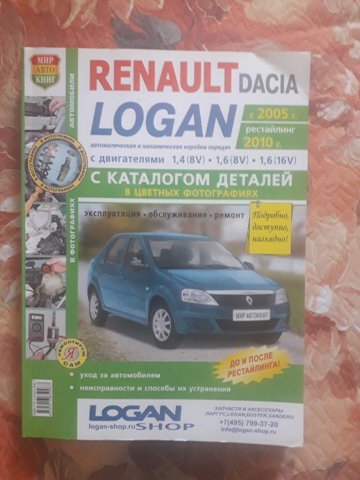 Просто так (обновлено) — Renault Logan (1G), 1,6 л, 2011 года | наблюдение  | DRIVE2