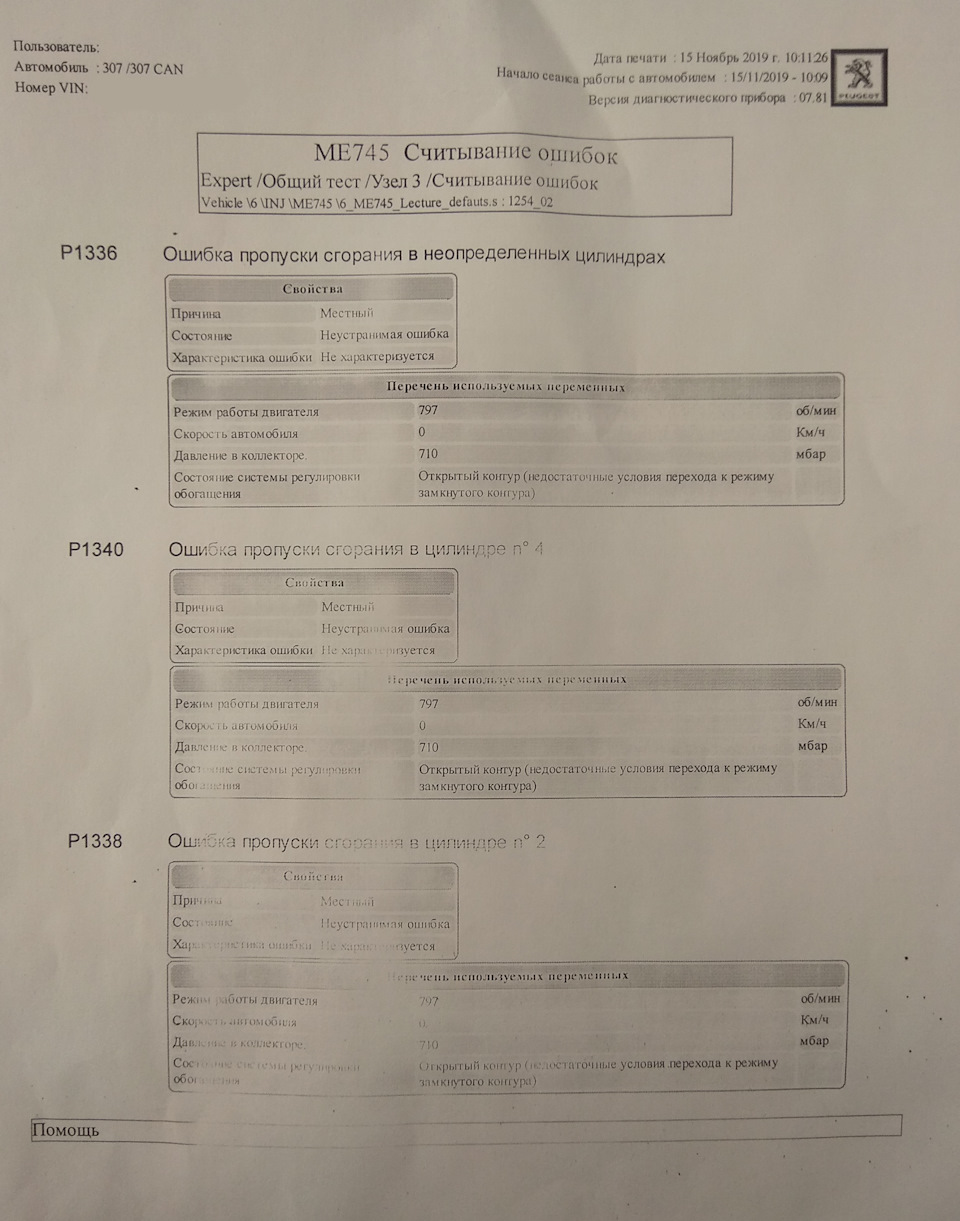 Пежо 307 машина заводится и сразу глохнет. Смотреть фото Пежо 307 машина заводится и сразу глохнет. Смотреть картинку Пежо 307 машина заводится и сразу глохнет. Картинка про Пежо 307 машина заводится и сразу глохнет. Фото Пежо 307 машина заводится и сразу глохнет