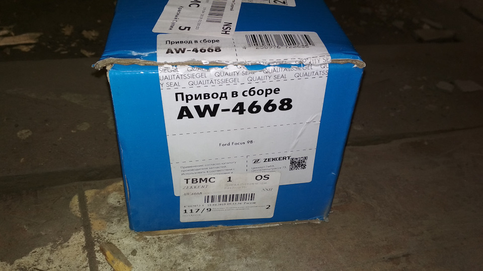 Замена правого привода на Zekkert — Ford Focus Hatchback I, 1,8 л, 1999 ...