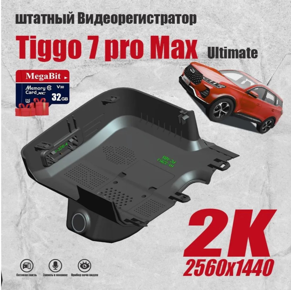 Видеорегистратор для chery tiggo 7 pro max в штатное место. Видеорегистратор chery 7 pro max. Видеорегистратор chery 7 pro max. Штатный видеорегистратор чери тигго 8 про. Видеорегистратор chery 7 pro max.