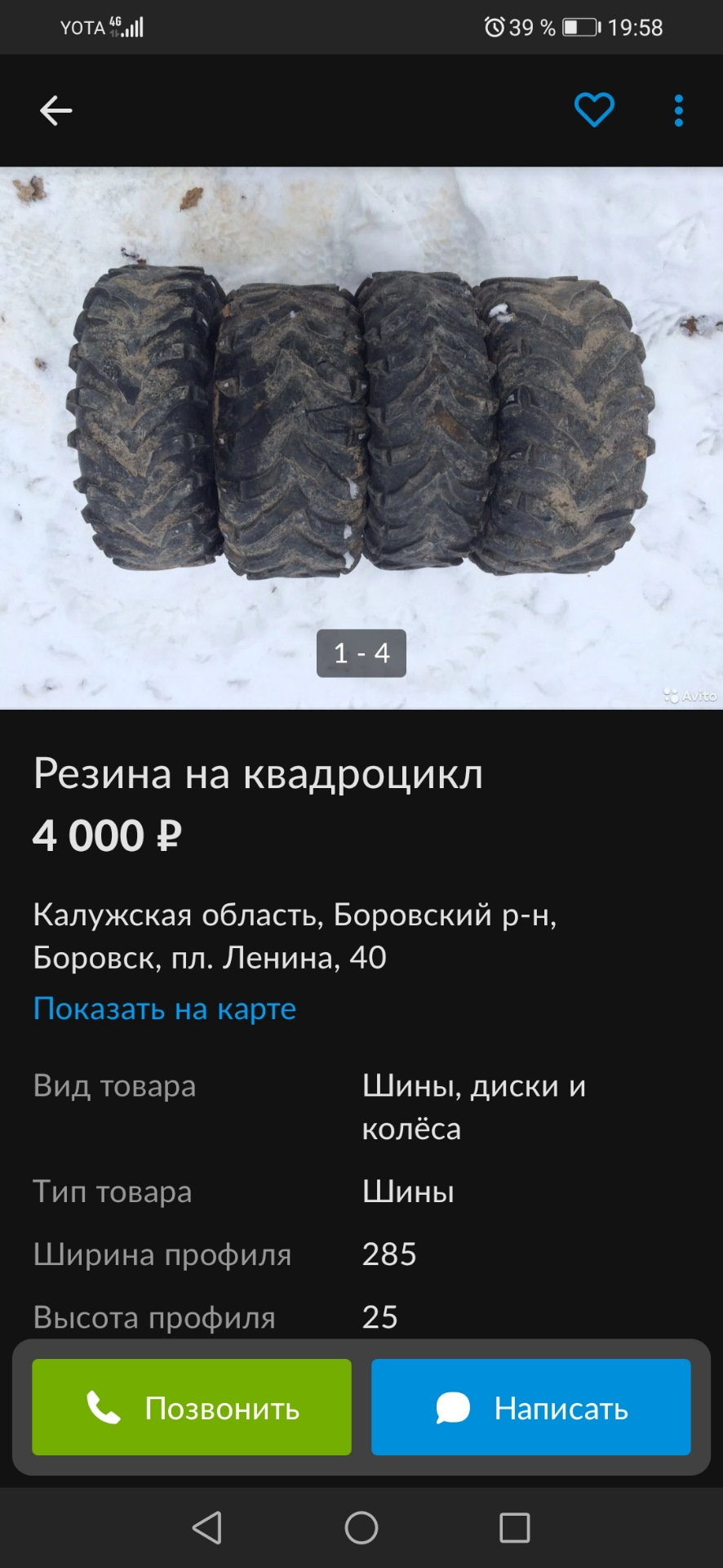 Покупка квадра ботинки — Lada 11113 Ока, 0,8 л, 2004 года | шины | DRIVE2