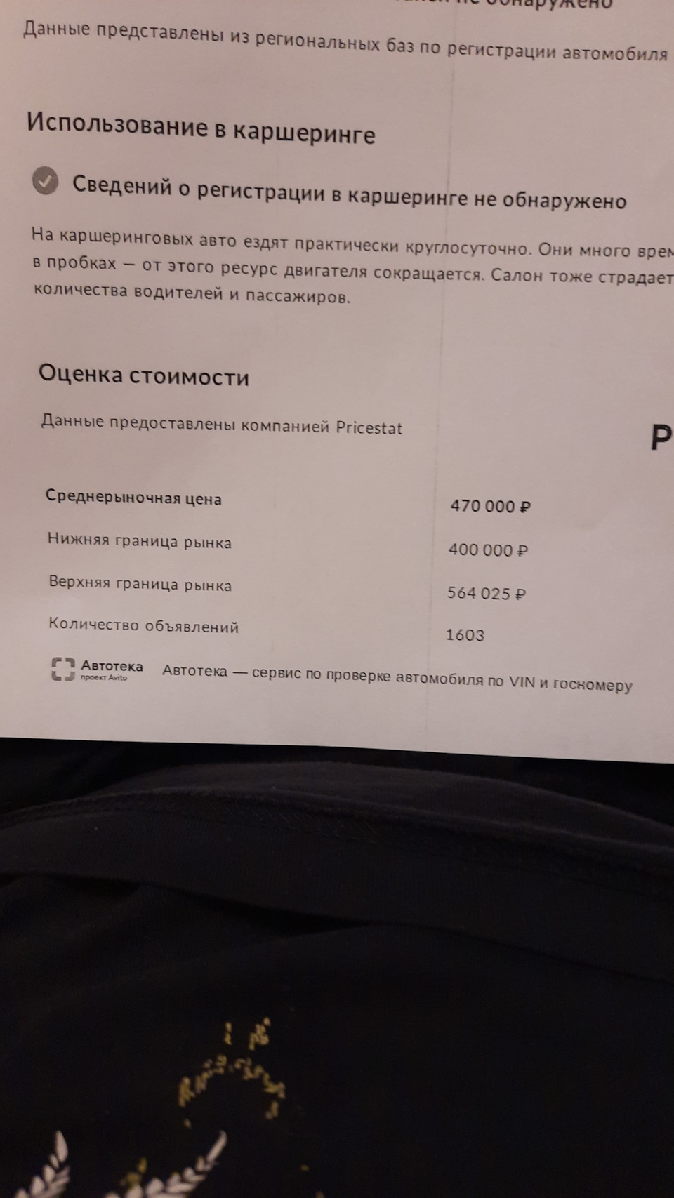 Тотальный перевертыш или как у нас работает автотека — Ford Focus III  Sedan, 1,6 л, 2012 года | наблюдение | DRIVE2