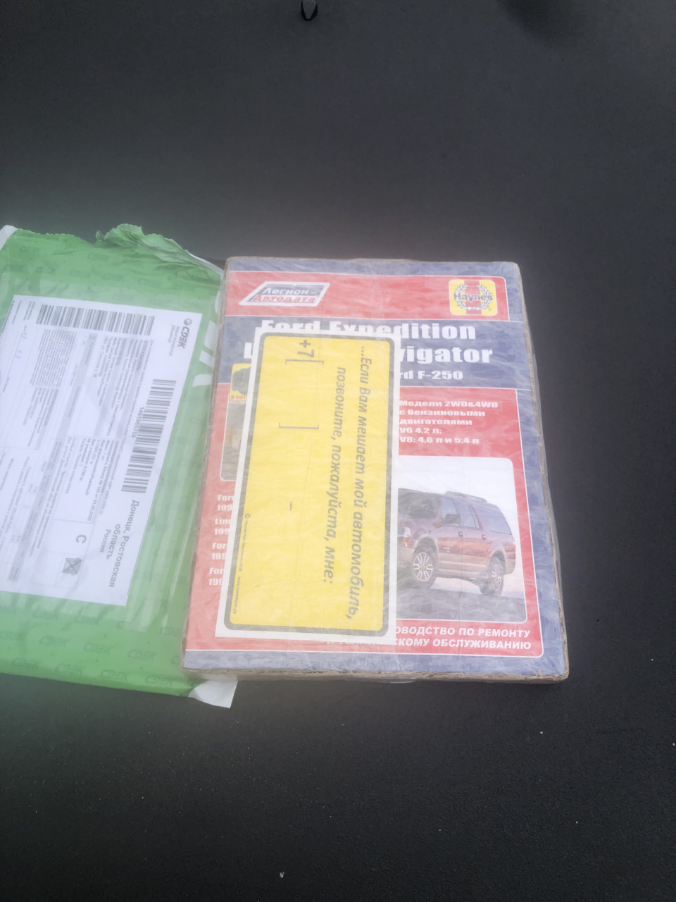 Книга для форда — Ford Expedition (1G), 5,4 л, 1997 года | аксессуары ...