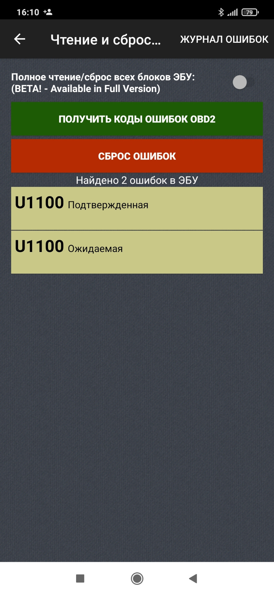 Не заводится авто — Chery Tiggo, 2 л, 2008 года | поломка | DRIVE2