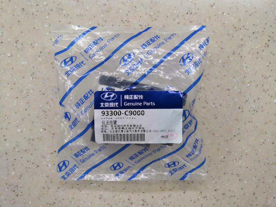 Продам твитеры 87660-C90204X и кнопку регулировки яркости подсветки ...