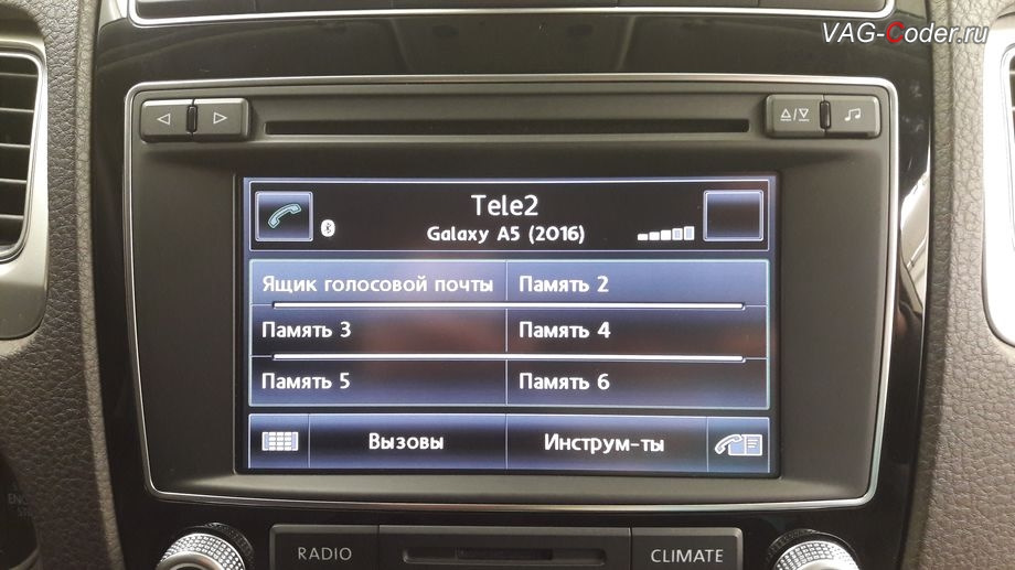 Блютуз туарег. RCD 550 Touareg NF. Туарег НФ магнитола RCD 550. Магнитола Туарег НФ. Меню магнитолы RCD 550.