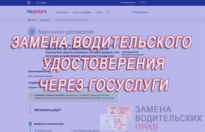 Как поменять права по истечении 10