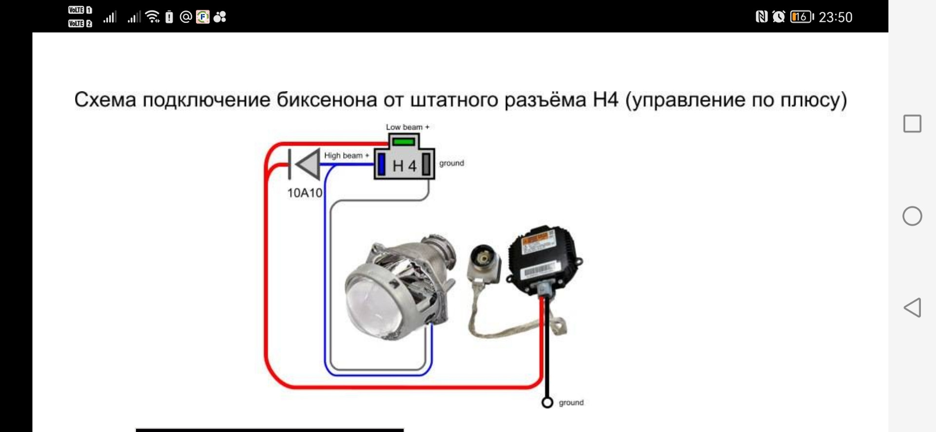 Подключение линз. Схема подключения led лампы h4. Схема подключения led линзы к h4. Схема подключения светодиодных ламп h4. Схема подключения лед h4 лампы.