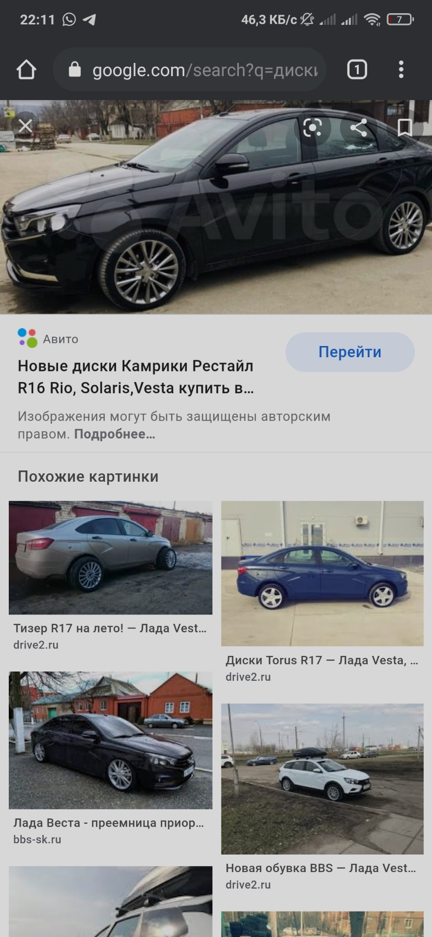 Заказал новые тапки на лето — Lada Vesta, 1,6 л, 2020 года | колёсные диски  | DRIVE2