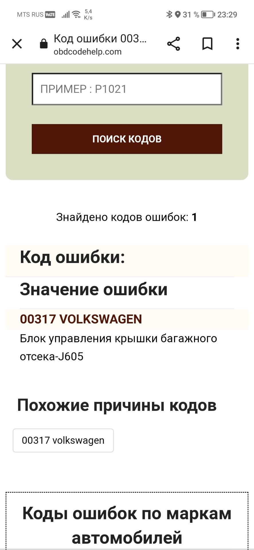 Решено! Проблема с сервоприводом крышки багажника — Volkswagen Touareg  (2G), 3 л, 2013 года | электроника | DRIVE2