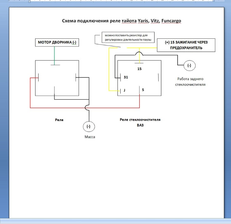Ли реле 3. Схема подключения реле дворников ВАЗ. Схема подключения реле стеклоочистителя ВАЗ. Схема подключения заднего стеклоочистителя. Подсоединение реле схема подключения.