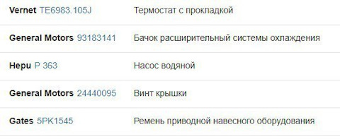 93183141 Бачок расширительный системы охлаждения GM | Запчасти на DRIVE2