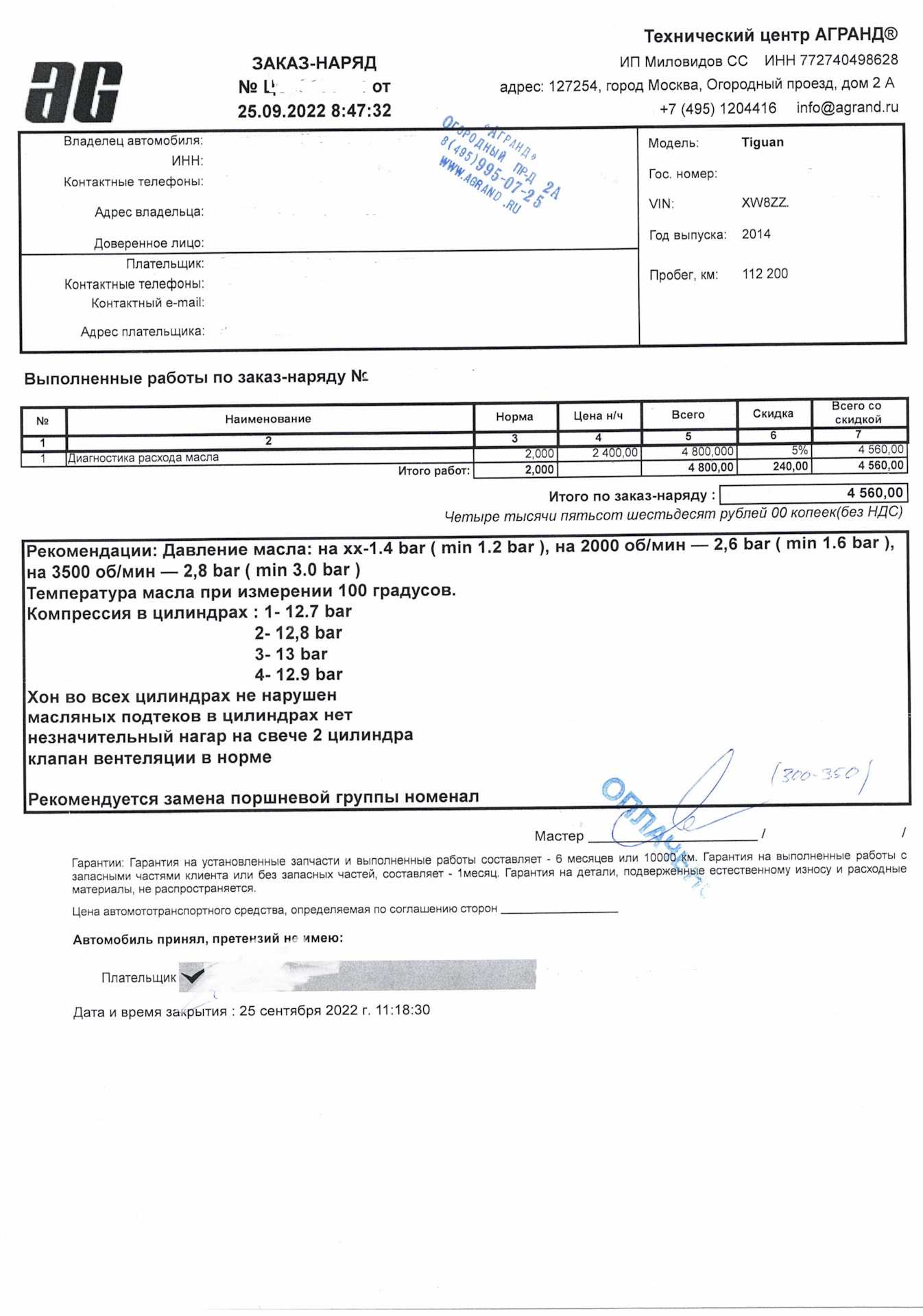 Расход масла 2.0tsi CAWA — Volkswagen Tiguan (1G), 2 л, 2014 года | визит  на сервис | DRIVE2