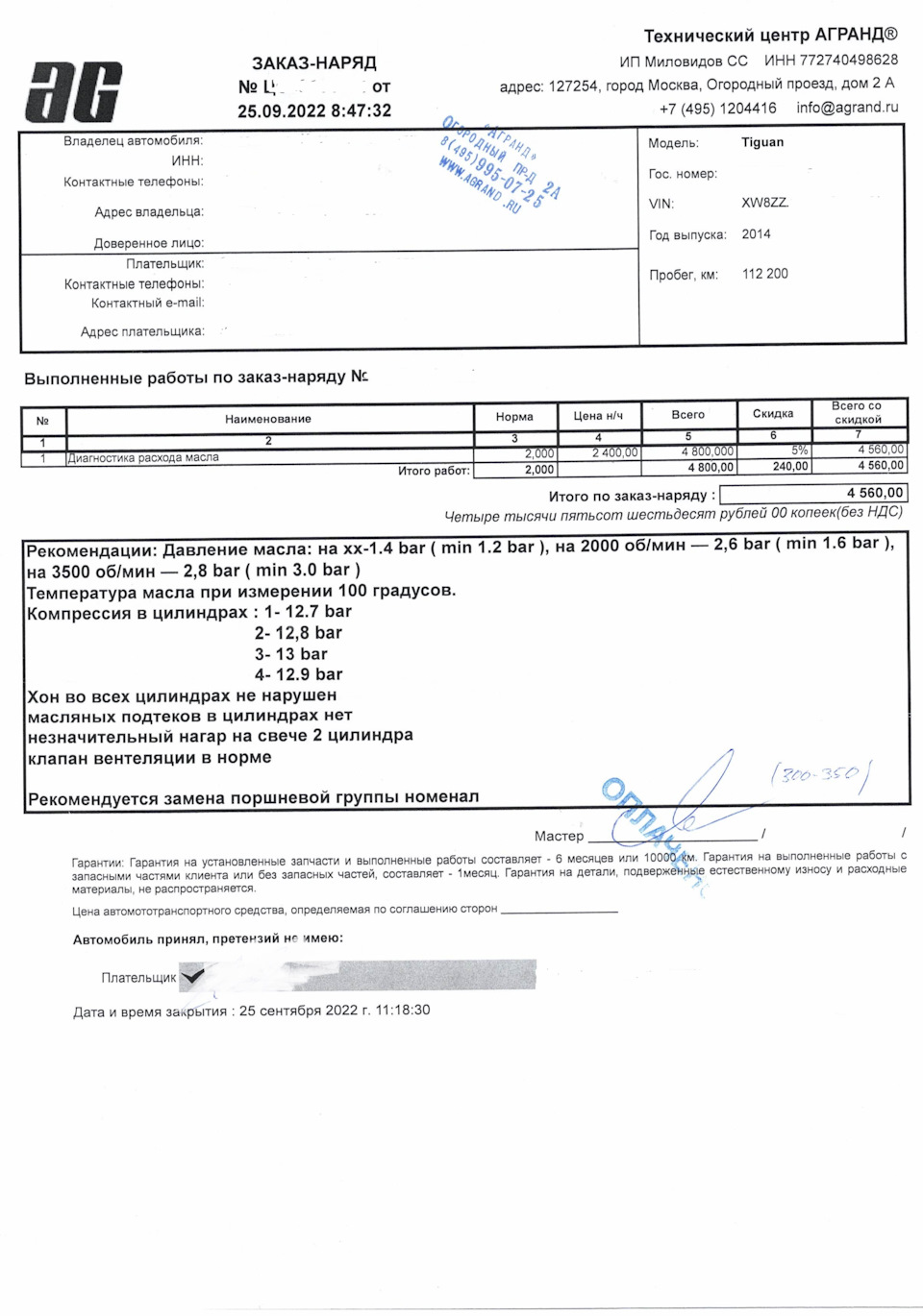 Расход масла 2.0tsi CAWA — Volkswagen Tiguan (1G), 2 л, 2014 года | визит  на сервис | DRIVE2