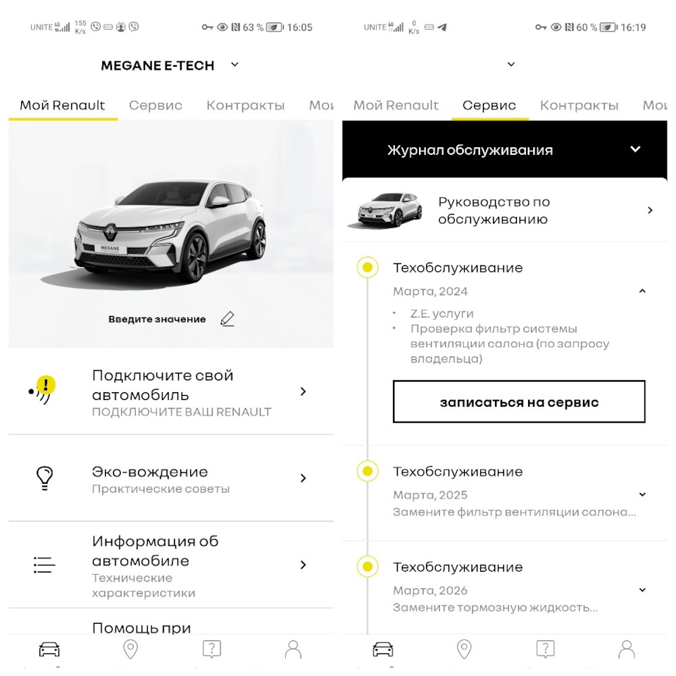 Приложение My Renault — Renault Megane E-Tech, 2023 года | аксессуары |  DRIVE2