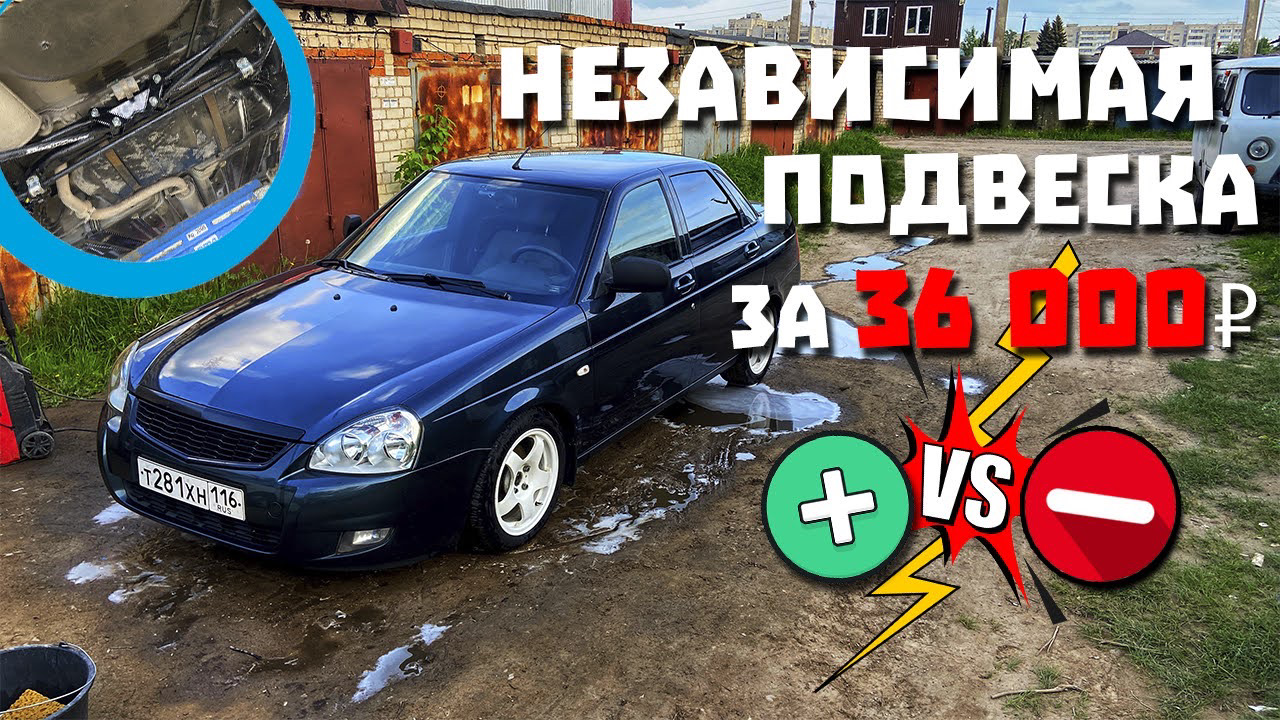 Задняя независимая подвеска от Автопродукт версия 2 — Lada Приора седан,  1,6 л, 2013 года | тюнинг | DRIVE2