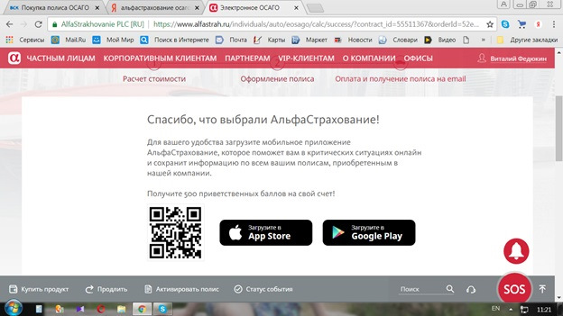 ОБЯЗАТЕЛЬНОЕ СТРАХОВАНИЕ АВТО ИЛИ АЛЬФАСТРАХОВАНИЕ ЕОСАГО НА 7115,90 ру ...