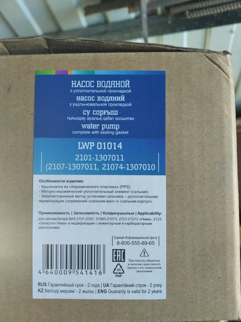 ТО-7. 70000 км. пробега. Замена помпы и 5 лет вместе с шнивой. Небольшой  отзыв. — Chevrolet Niva, 1,7 л, 2015 года | плановое ТО | DRIVE2