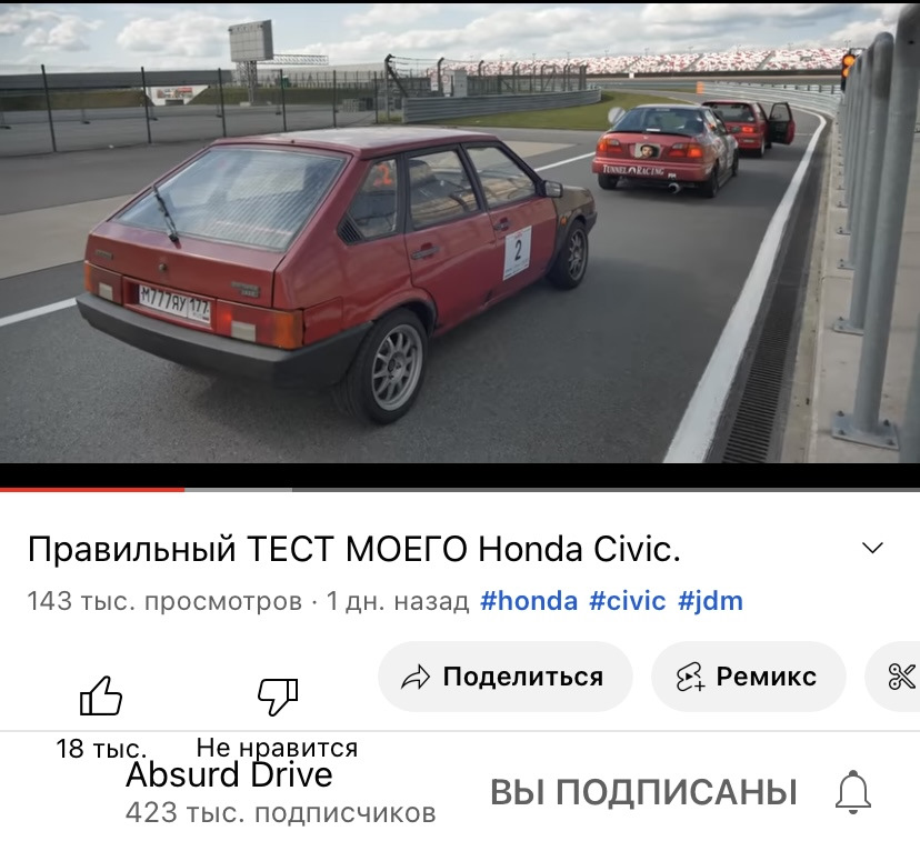 Drive тесты. 2108 Абсурд драйв. Civic абсурд драйв.