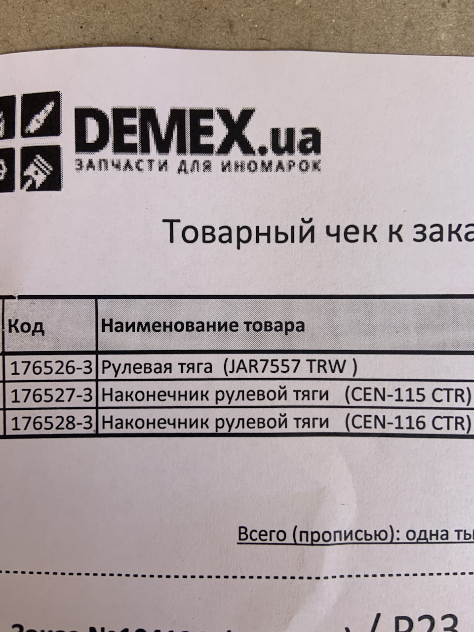JAR7557 Внутренний наконечник рулевой тяги (передняя ось слева ...