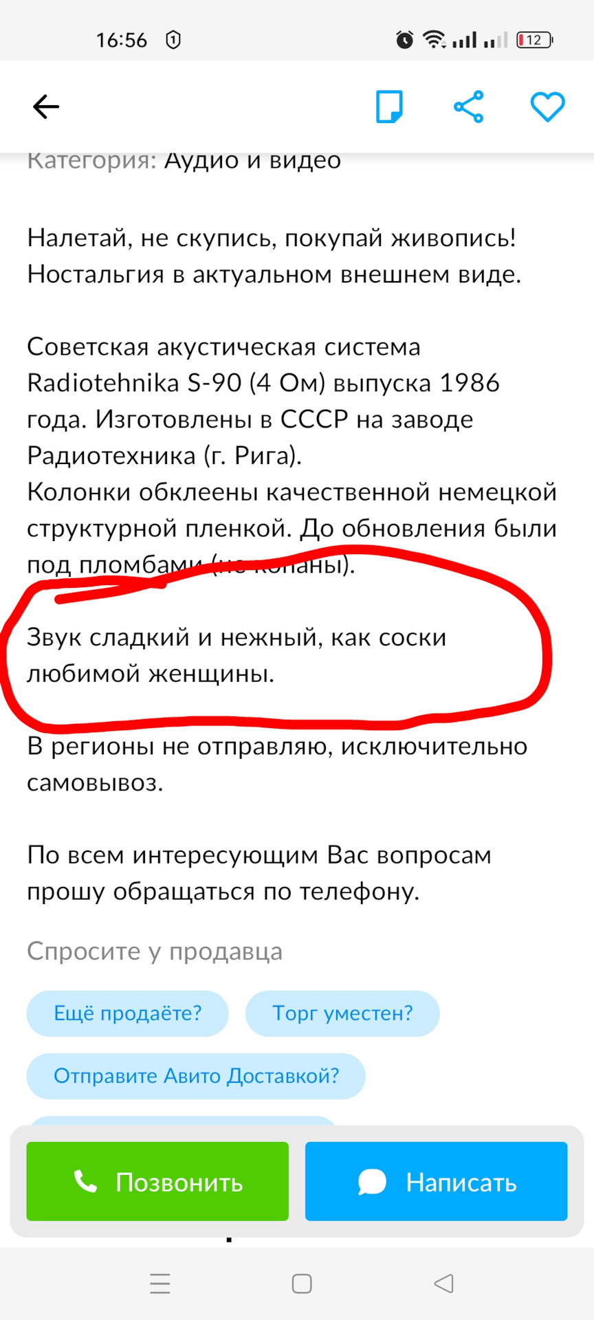 Барыги веселят или как нужно правильно описывать впечатления от звучания  АС(краткое руководство). — Сообщество «Клуб Почитателей Кассетных  Магнитофонов» на DRIVE2