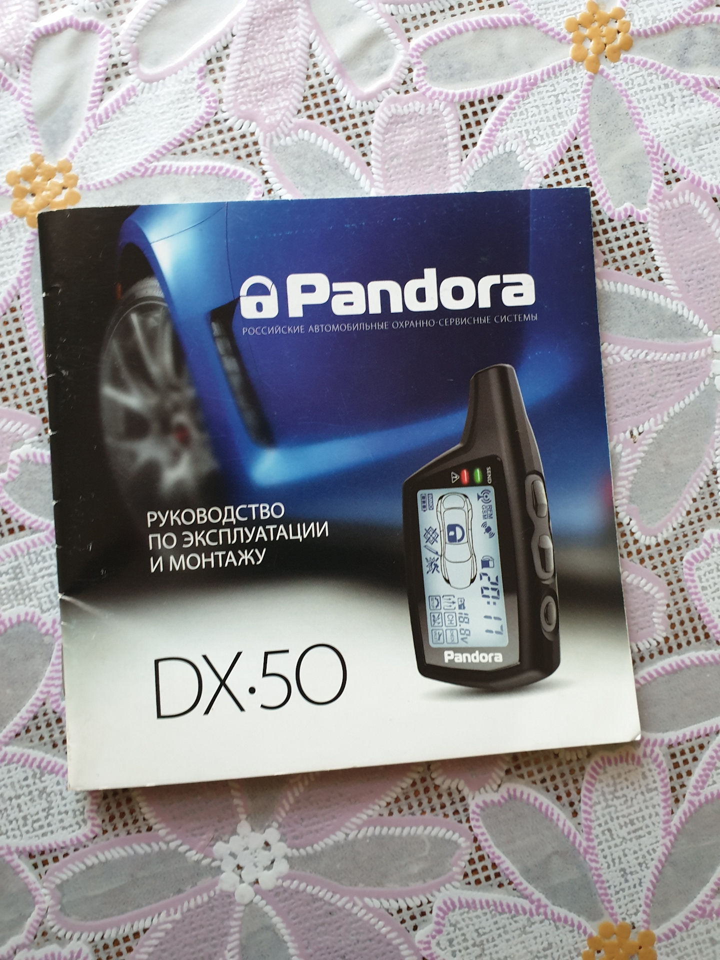 Pandora dx инструкция по эксплуатации. Pandora DX 50 разбит дисплей. Pandora DX 50 разбит. Пандора руководство компании.