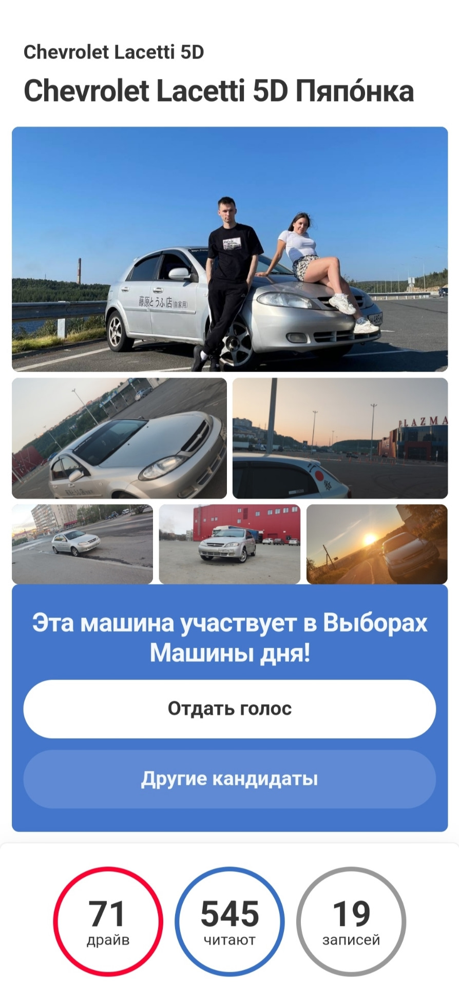 Опа-опа-опа Лач на выборах машины дня — Chevrolet Lacetti 5D, 1,6 л, 2006  года | просто так | DRIVE2