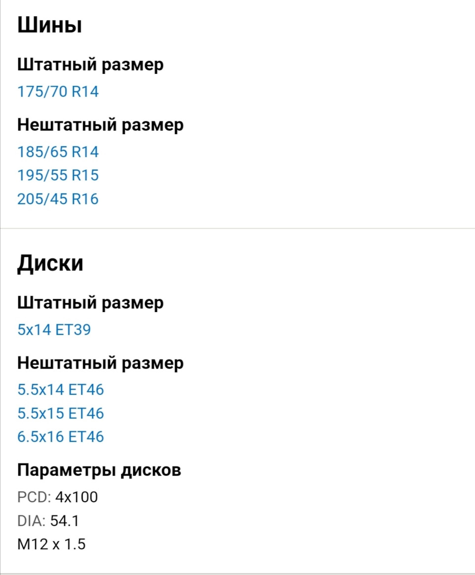 Подбор шин под диски или диски под шины — KIA Rio (2G), 1,4 л, 2010 года |  шины | DRIVE2