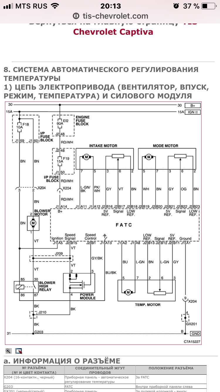 Электрическая схема каптива с100