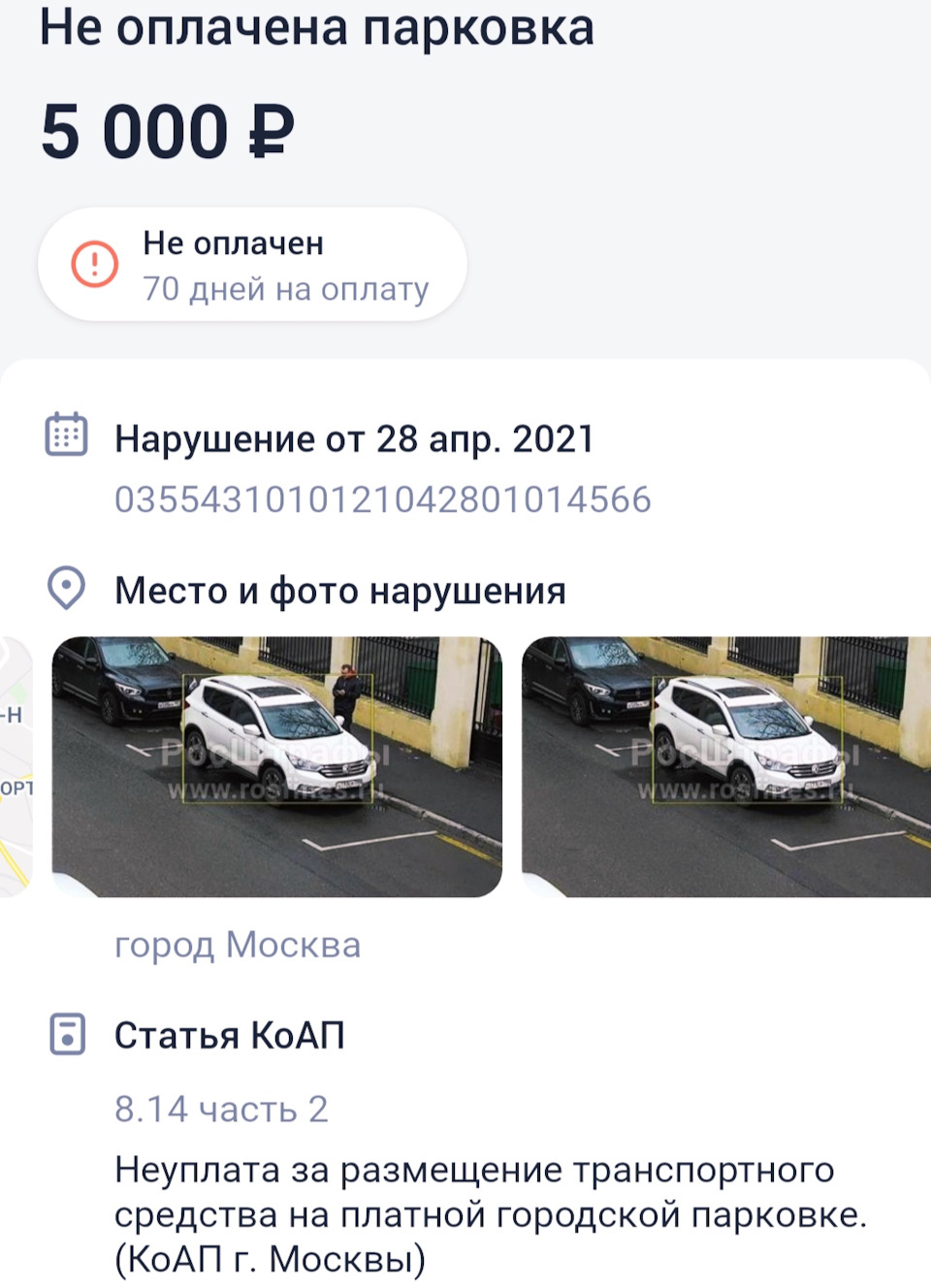 Неоплаченная парковка 💸 Предупреждение❗ — Dongfeng AX7, 2 л, 2019 года |  нарушение ПДД | DRIVE2