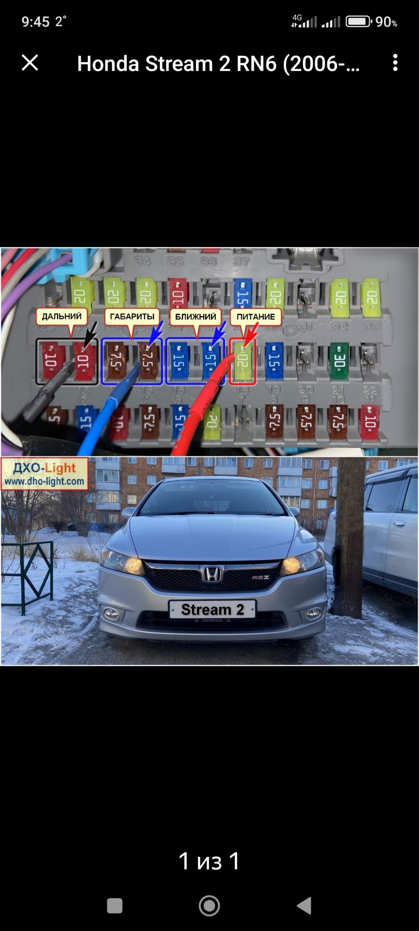 Нужна помощь с подключением ДХО в дальнем в полнакала. — Honda Stream ...