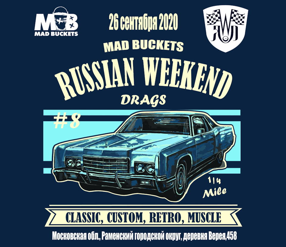 Запасная дата. Мэрилендская автосвалка Тони. Гонки машин Russian weekend Drags. Mad Buckets на трассе RDRC Racepark Быково.. Russian weekend Drags logo.