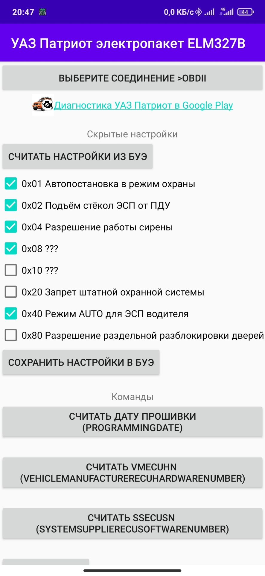 Электро пакет — УАЗ Patriot, 2,7 л, 2016 года | электроника | DRIVE2