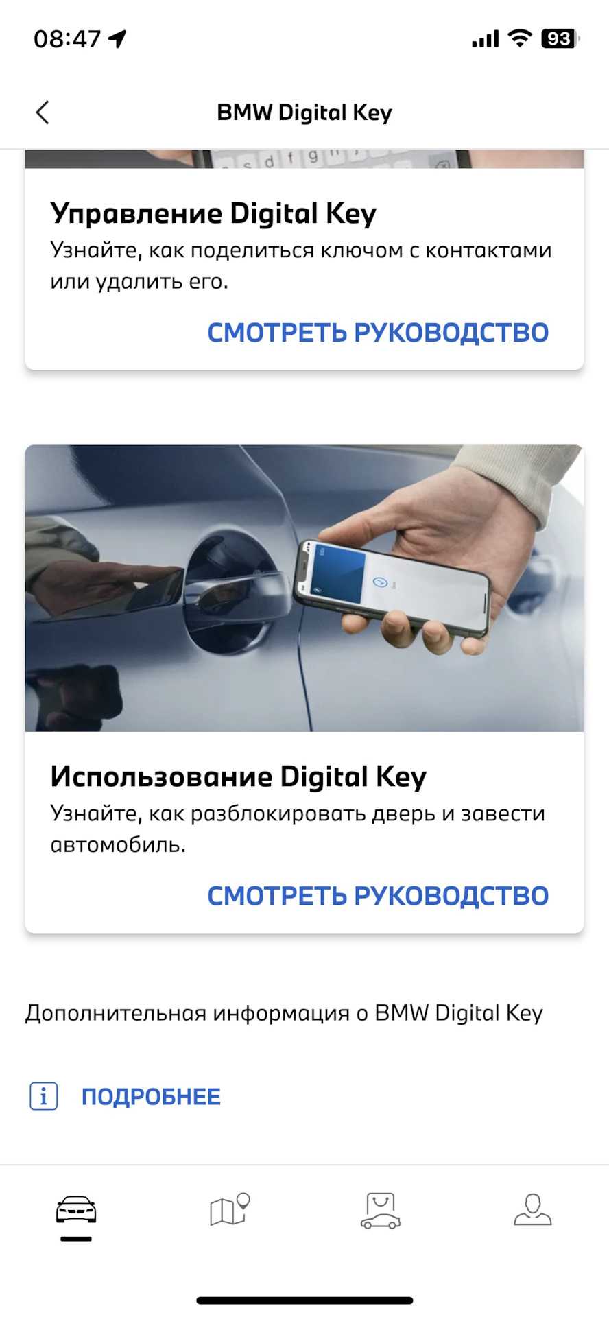 BMW Digital Key в iPhone — BMW X5 (G05), 3 л, 2023 года | наблюдение |  DRIVE2