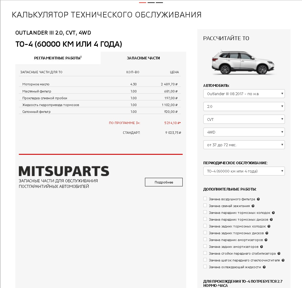 регламент то-3 митсубиси аутлендер 3 2. Mitsubishi outlander регламент то. регламент то mitsubishi outlander 3. регламент то митсубиси лансер 9. график то mitsubishi outlander 3.
