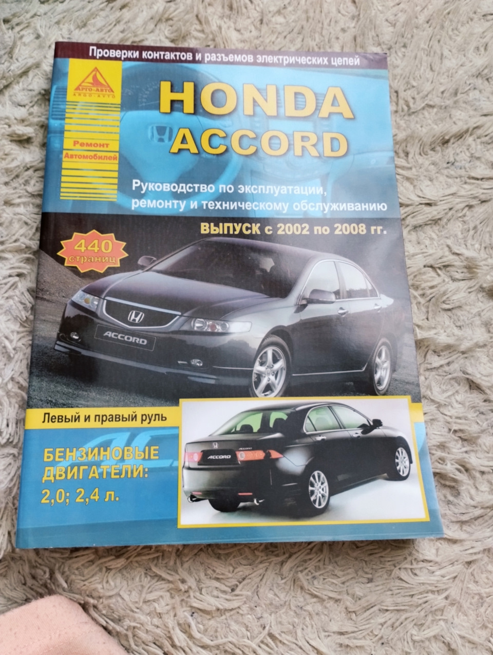 Мануал (полезная книжка) — Honda Accord (7G), 2 л, 2003 года | просто так |  DRIVE2