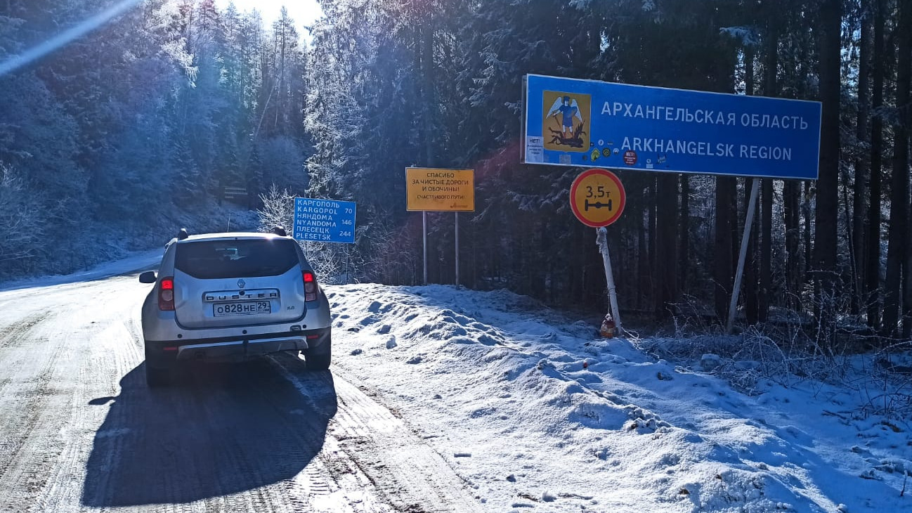 Архангельск плесецк на машине