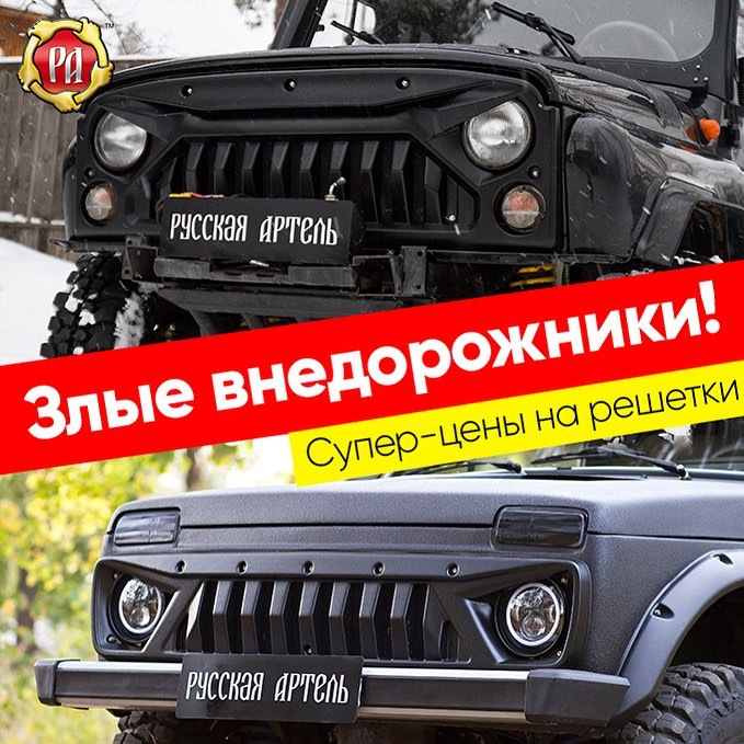 🔥Распродажа Русской Артели! 💰 — DRIVE2