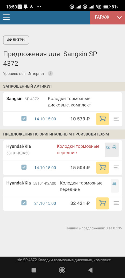 SP4372 Колодки тормозные передние SANGSIN | Запчасти на DRIVE2