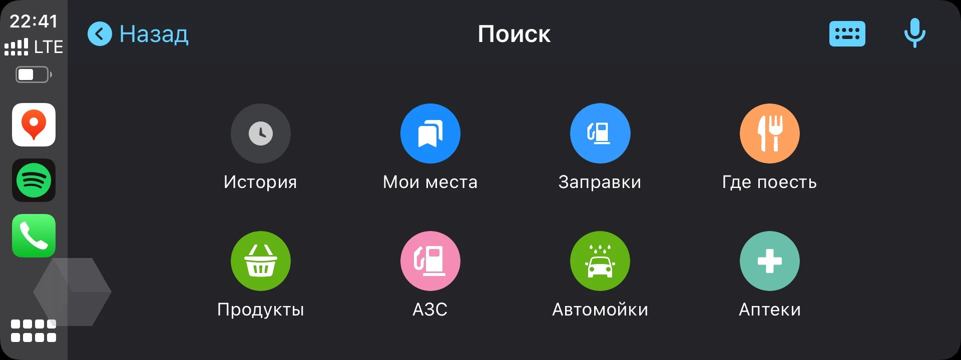 Яндекс.Навигатор и Яндекс.Карты в Android Auto / CarPlay. — Renault