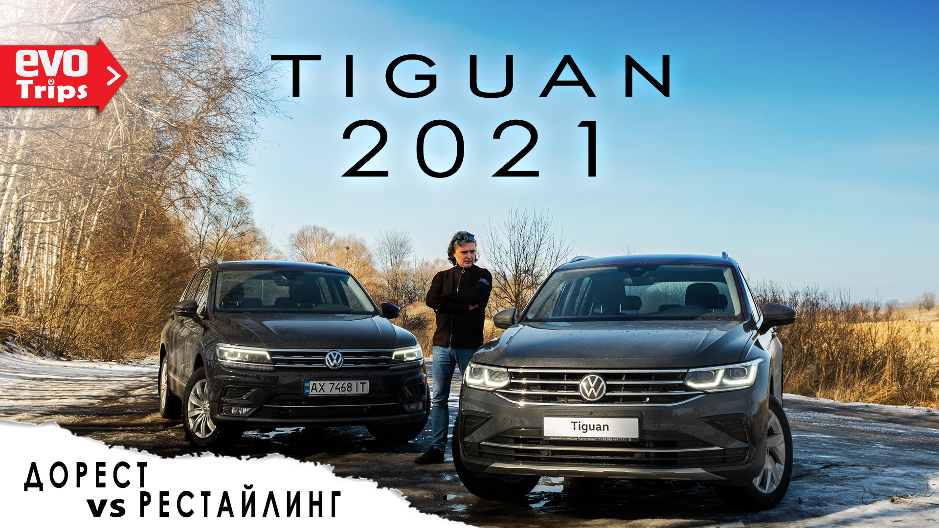 VW Tiguan (дорест VS рестайл) | ТИГУАН 2021: что изменилось? —  «Тест-драйвы» на DRIVE2