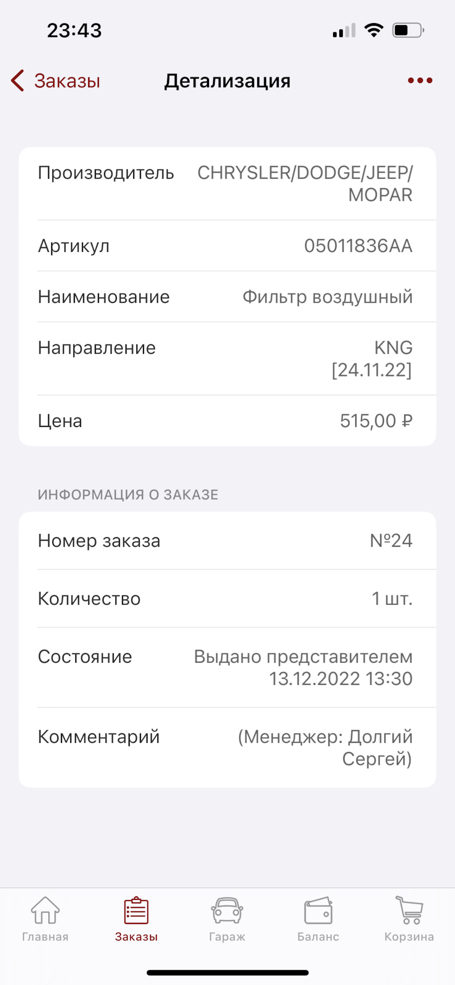 Фото в бортжурнале ГАЗ Сайбер. Запчасти на фото: 05011836AA