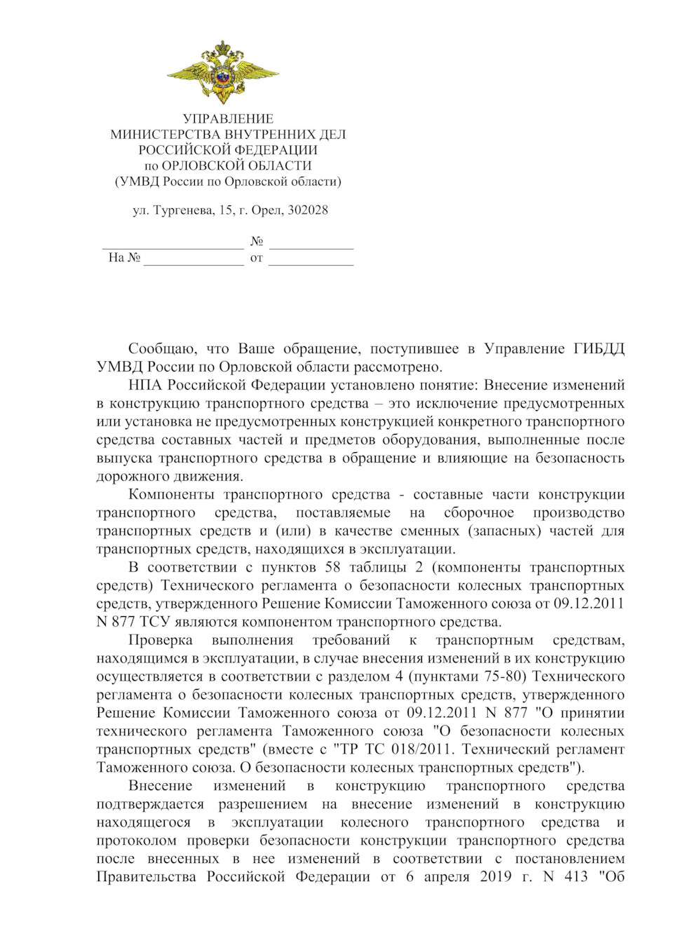 Ответ по поводу ТСУ — Lada Гранта (2G) FL, 1,6 л, 2020 года | другое |  DRIVE2