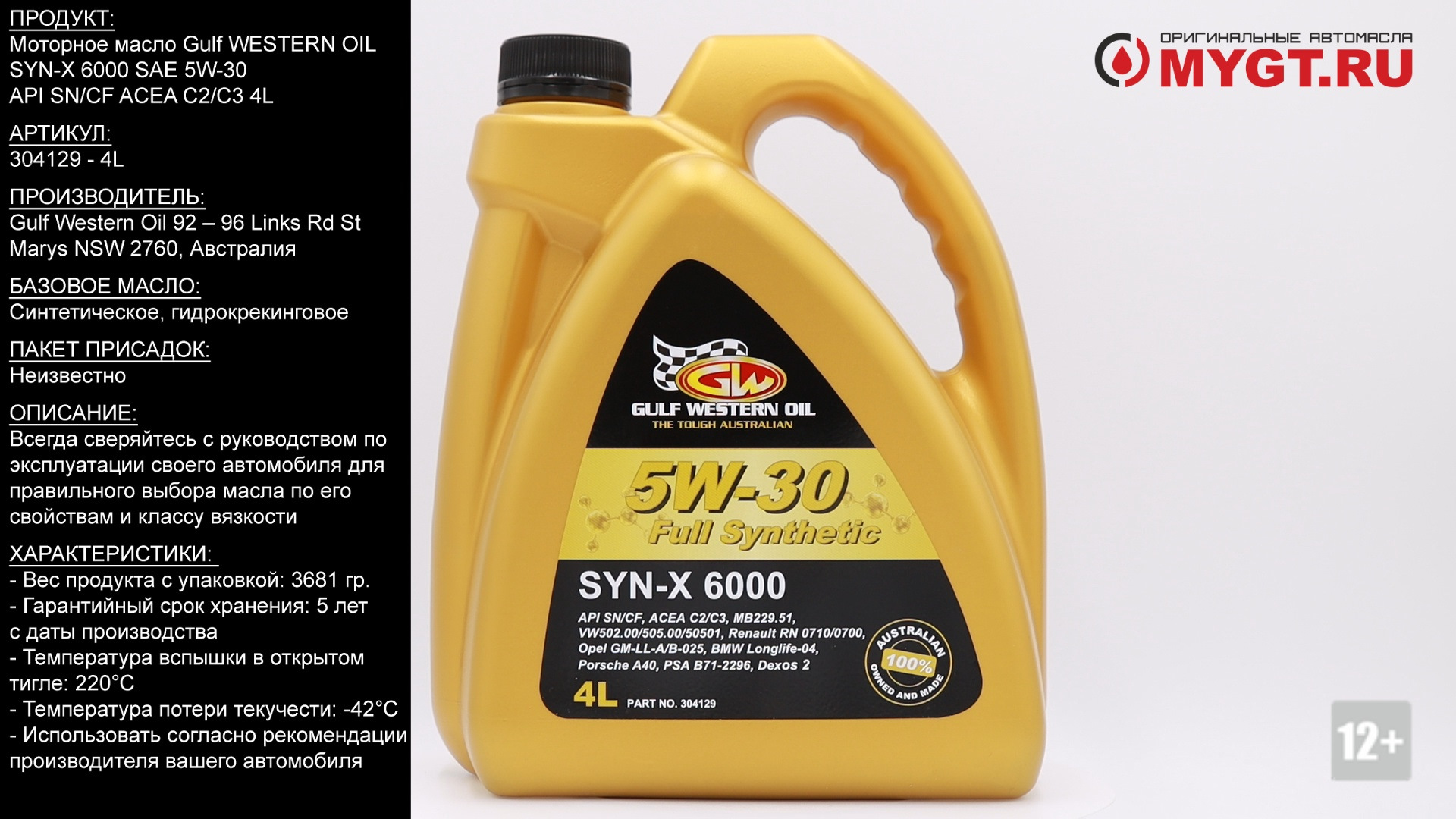 Моторное масло acea c2. Масло моторное Gulf Western Oil. Gulf Western 5w30 syn-x 7000. Gulf Western Oil 0w-30. Гульф масло 5w30.