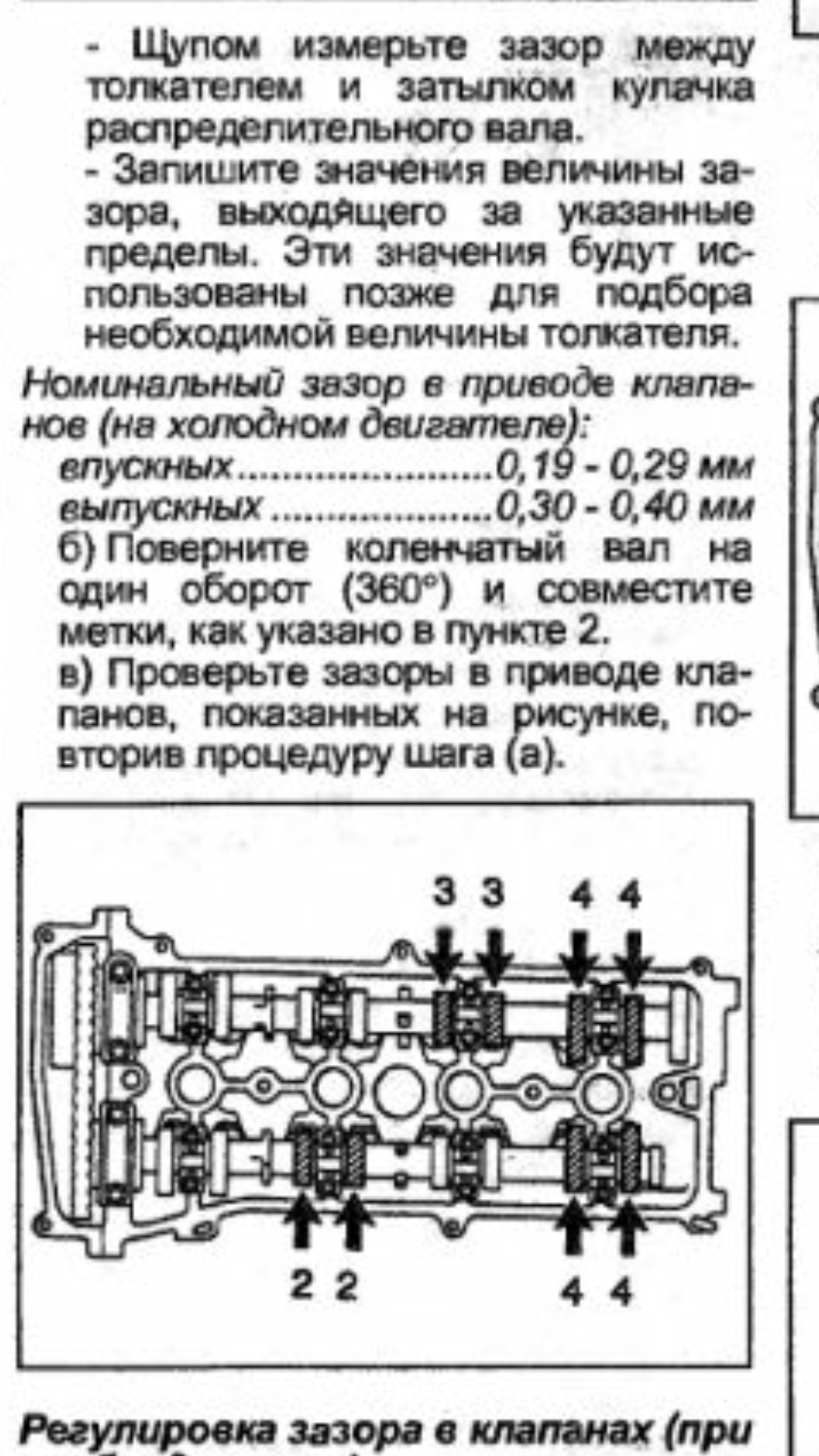 Какой зазор должен быть на клапанах