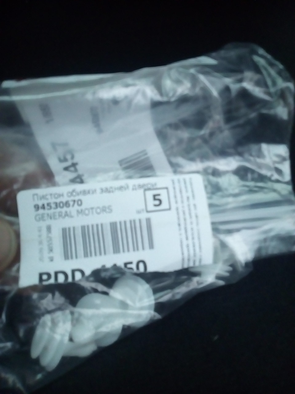 94530670 — Renault Duster (1G). Запчасти на фото: 94530670